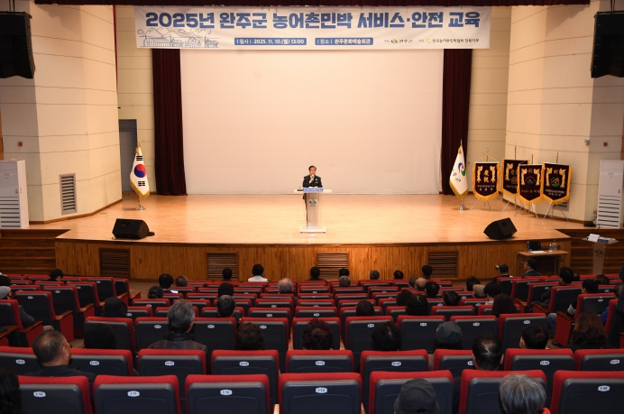 농어촌민박 서비스 안전교육