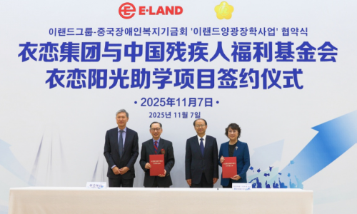 이랜드그룹, 중국장애인복지기금회와 장애인 가정 청소년 지원 10년 협약 체결