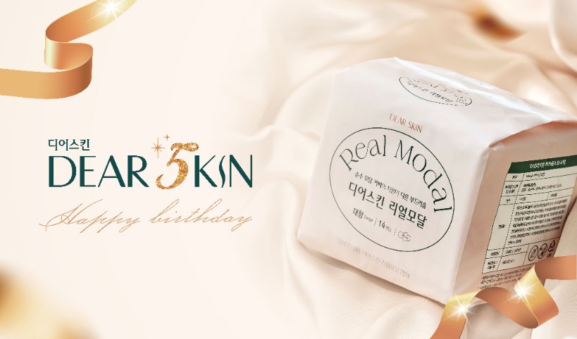 디어스킨, 론칭 5주년 맞아 고객 감사 캠페인 전개