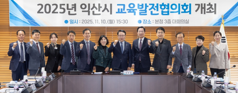 익산시, 지역사회와 명품 교육도시 만든다