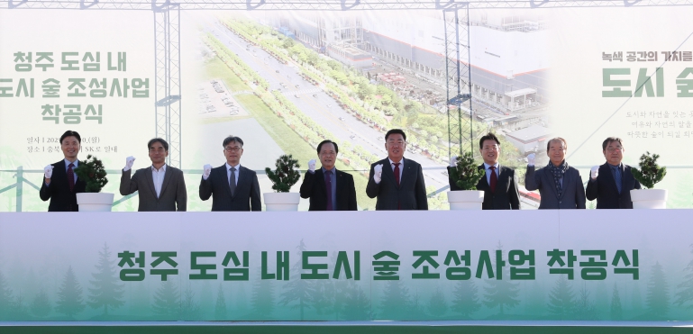 청주시, SK로 일원에 도시 숲 조성 착공. 사진(착공식, 사진설명 본문)