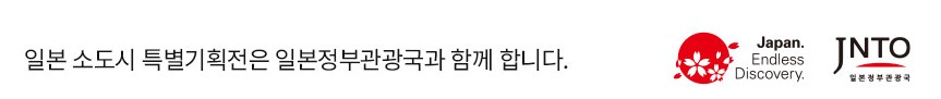 웹투어, JNTO와 협업 '일본 소도시 여행 기획전' 진행...로컬 감성 여행 제안