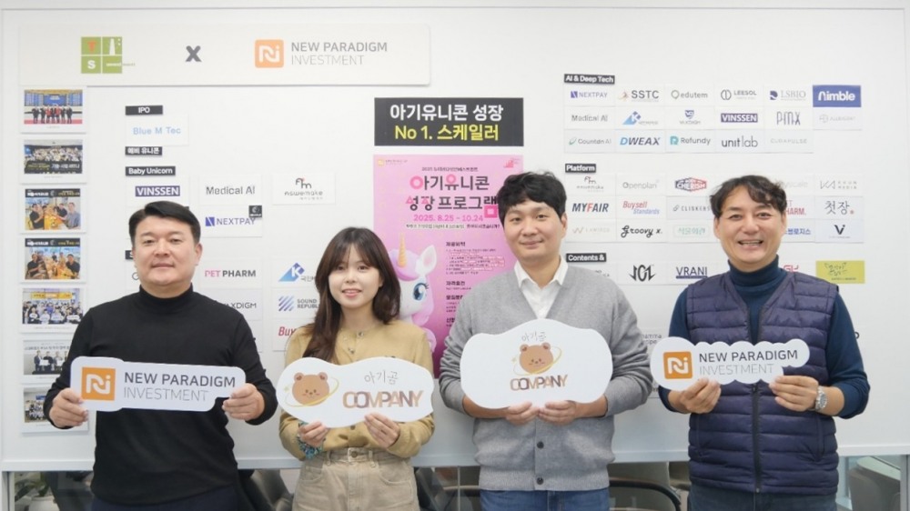 뉴패러다임인베스트먼트, AI 영유아 플랫폼 '아기곰컴퍼니'에 투자