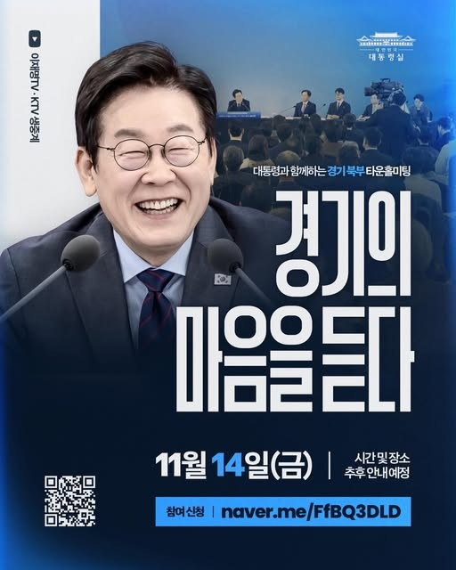 '경기의 마음을 듣다' 타운홀미팅(사진=연합뉴스)