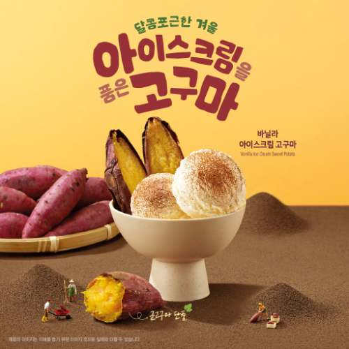 이디야커피, 겨울 시즌 맞아 ‘고구마 디저트 3종’ 출시