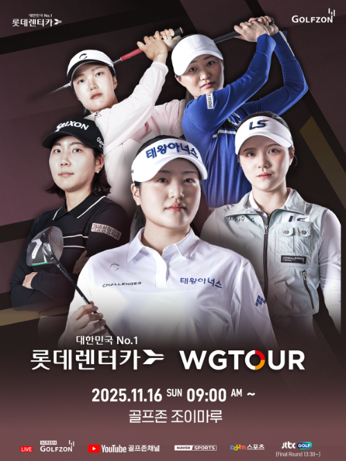 골프존, 2025 롯데렌터카 WGTOUR 7차 결선 대전서 개최