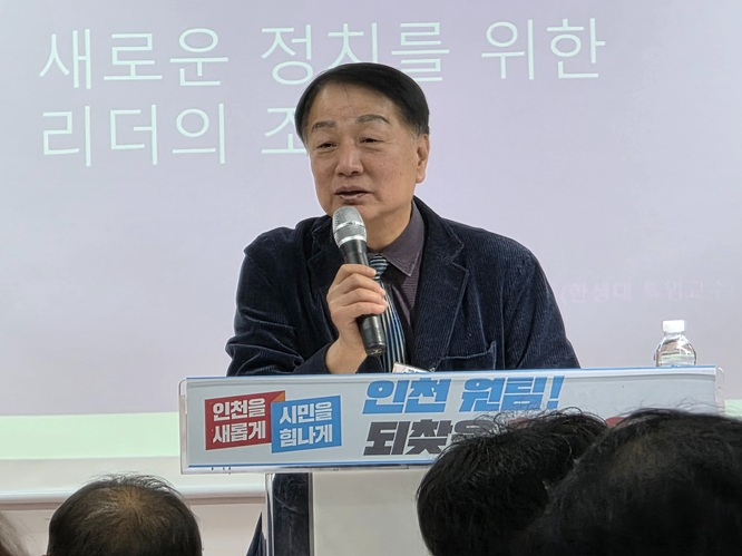 국민의힘 인천시당 아카데미 학교장 이화복 전 교수가 패거리 정치를 강하게 비판했다.