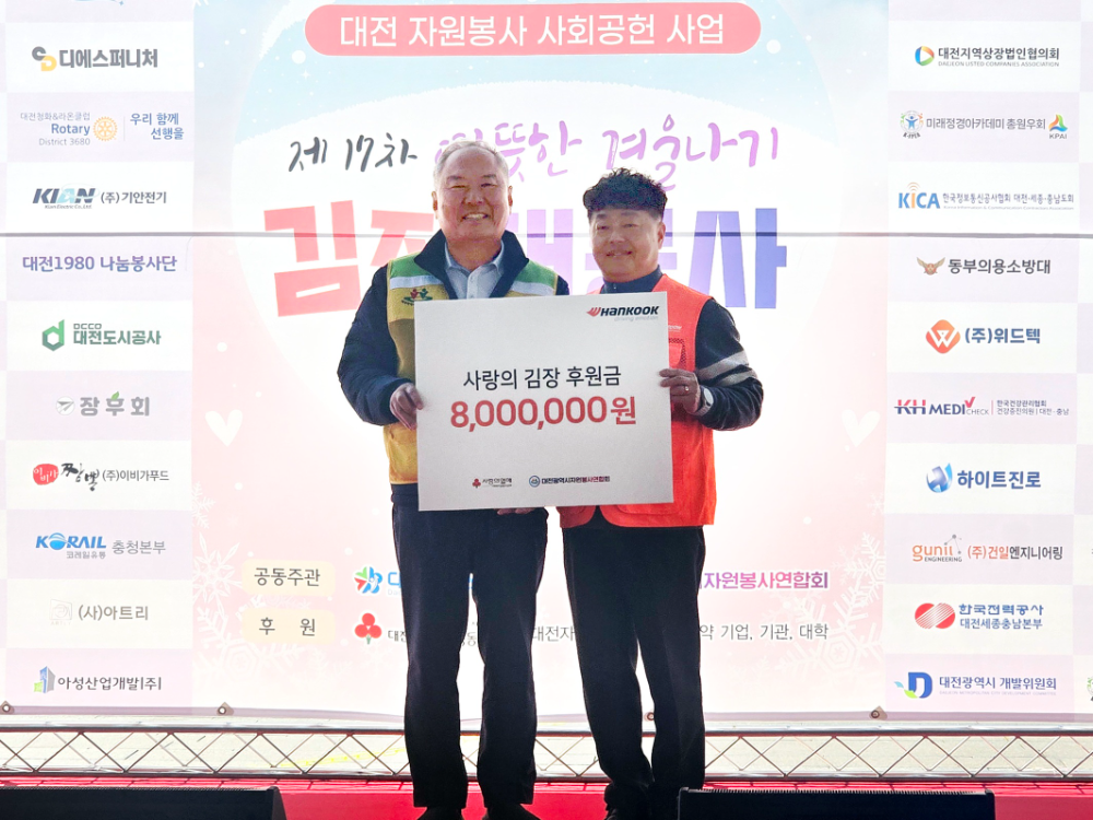 따뜻한 겨울나기 김장 대봉사 후원금 전달.(사진=한국타이어)