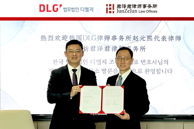 법무법인 디엘지, 중국 로펌 쥔쩌쥔과 한중 진출 기업 위한 원스톱 서비스 구축
