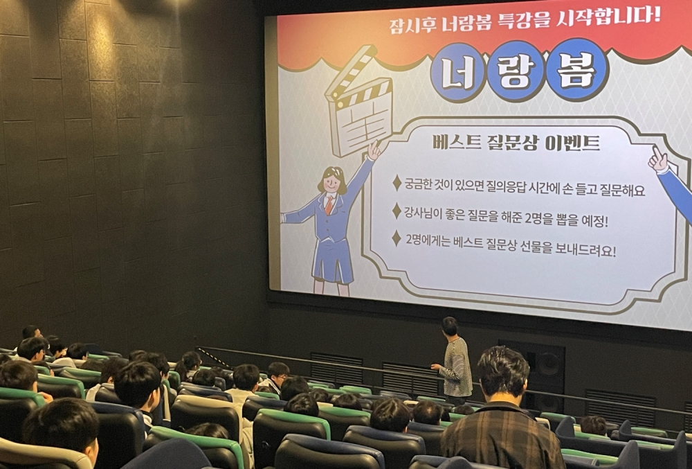 CGV, 청소년 대상 영화교육 프로그램 ‘너랑봄 DAY’ 진행