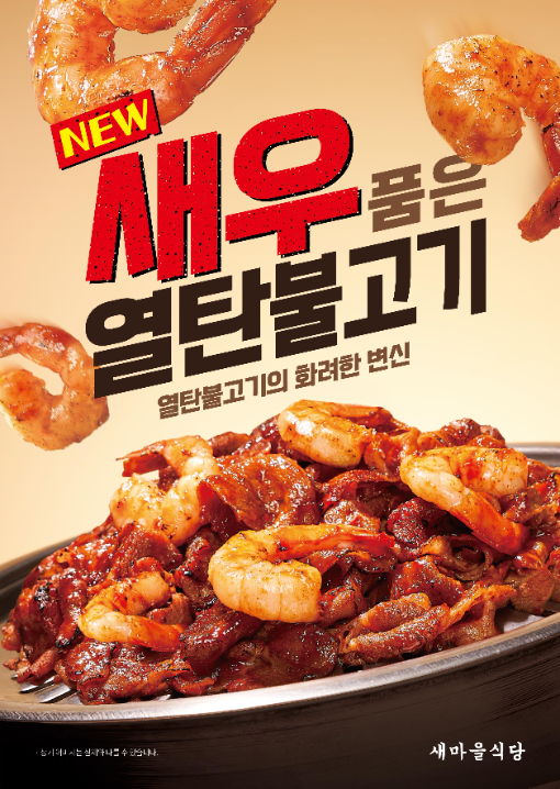 더본코리아, 글로벌 외식 브랜드 포트폴리오 확장