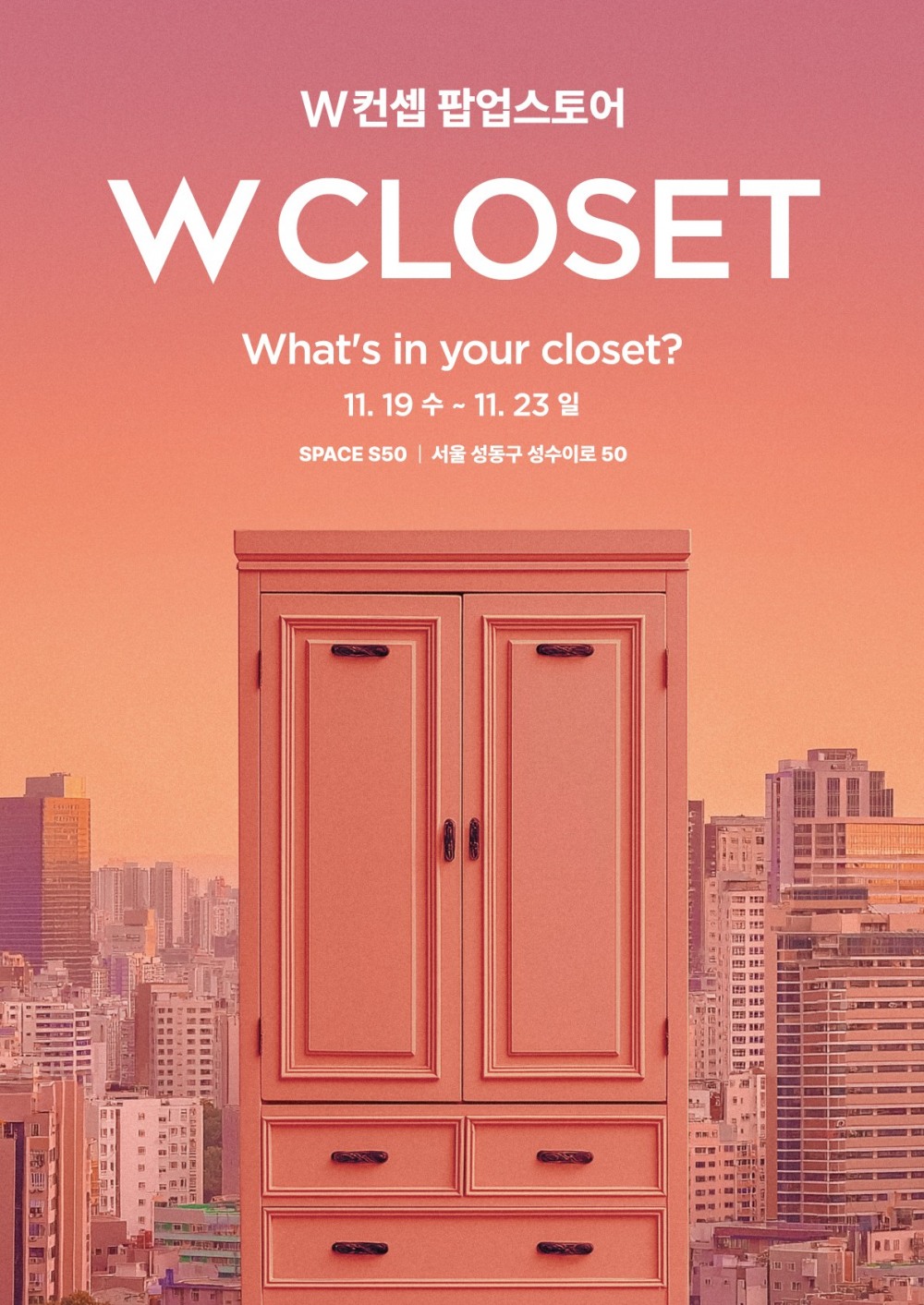 W컨셉, 성수동서 ‘더블유클로젯’ 팝업스토어 운영