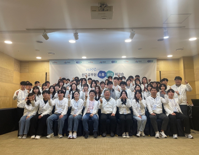 영광군, 2025년 신규공무원 소통·공감 워크숍