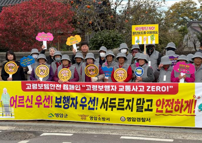 영암군, 고령보행자 교통사고 예방 캠페인
