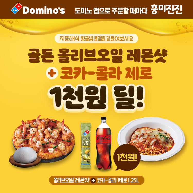 도미노피자, 건강 트렌드 반영한 신제품 출시