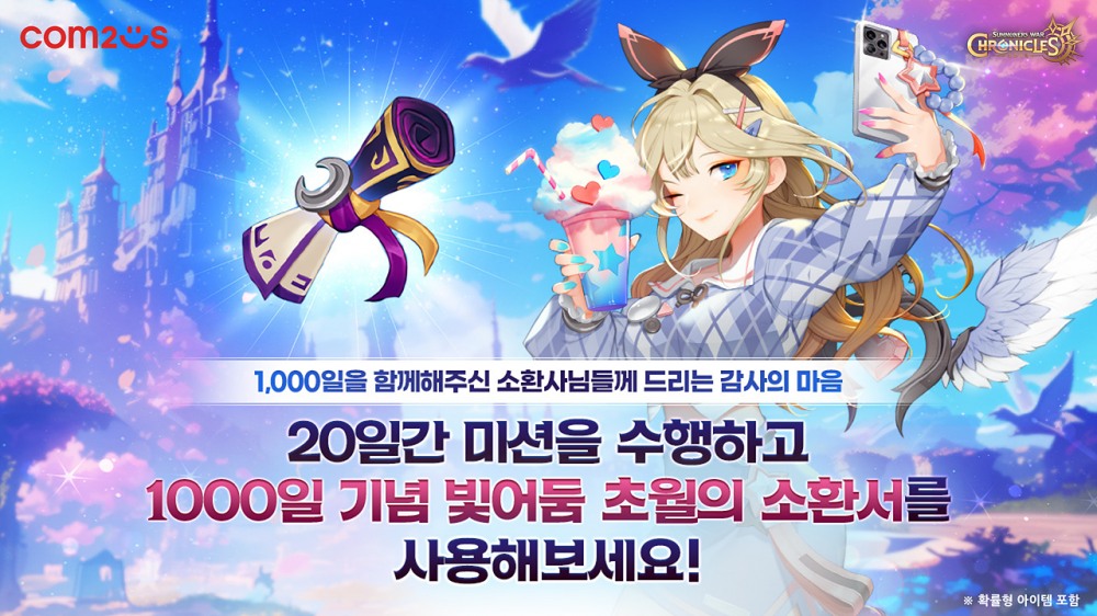컴투스 ‘서머너즈 워: 크로니클’ 글로벌 1,000일 기념 다채로운 이벤트 실시