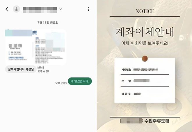 지난 7.18. 피싱범으로 부터 받은 명함(당시 예약 실패)/와인구매처 계좌번호.(제공=부산경찰청)