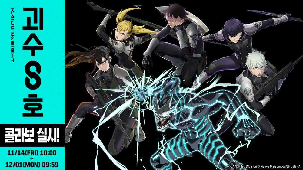 그라비티 네오싸이언 ‘퍼즐앤드래곤’ ‘괴수 8호’와 콜라보레이션