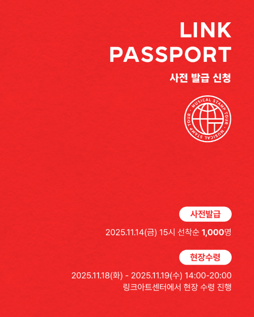 NHN링크, '링크 패스포트' 스탬프 투어 이벤트 진행