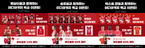 이디야커피, 프로스포츠 3개 구단 연계 지역 밀착형 마케팅 전개