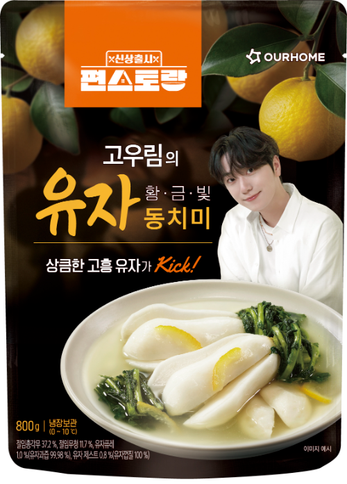 아워홈, '고우림의 황금빛 유자동치미' 출시