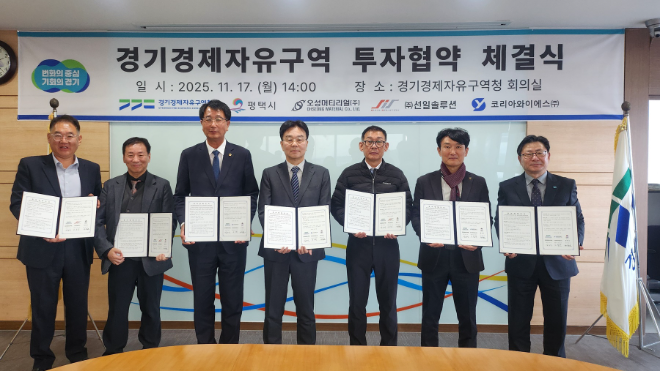 투자협약식 / 경기도청