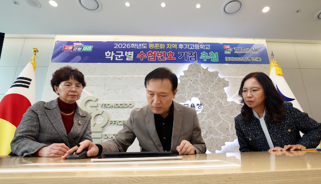 2026학년도 평준화 지역 후기 고교 학군별 수험번호 기점을 추첨하는 임태희 교육감 사진 / 경기도교육청