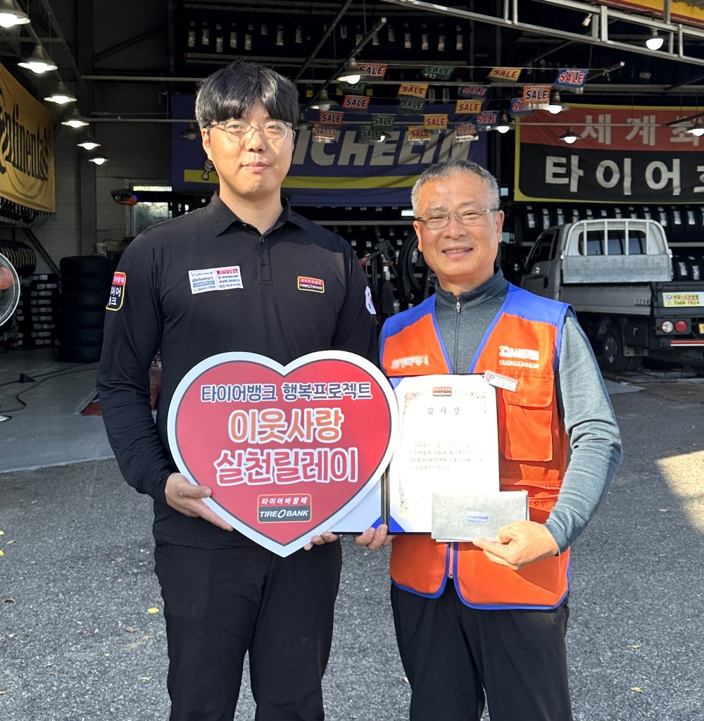 11월 14일(금) 오후 3시 경기도 화성시 봉담읍에 위치한 타이어뱅크 봉담점에서 타이어뱅크 봉담점 강태우 사업주(좌)와 김웅식 화성시 읍면동봉사지원단 연합회장(우)이 감사장 전달을 마치고 기념 촬영을 하고 있다.(사진=타이어뱅크)