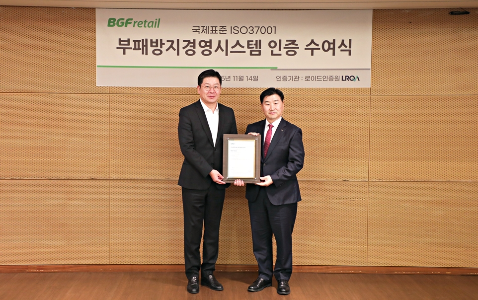 BGF리테일, 부패방지 국제표준 ISO 37001 인증 획득