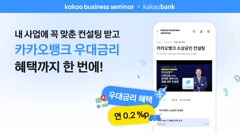 카카오, 카카오뱅크와 소상공인 컨설팅 프로그램 운영