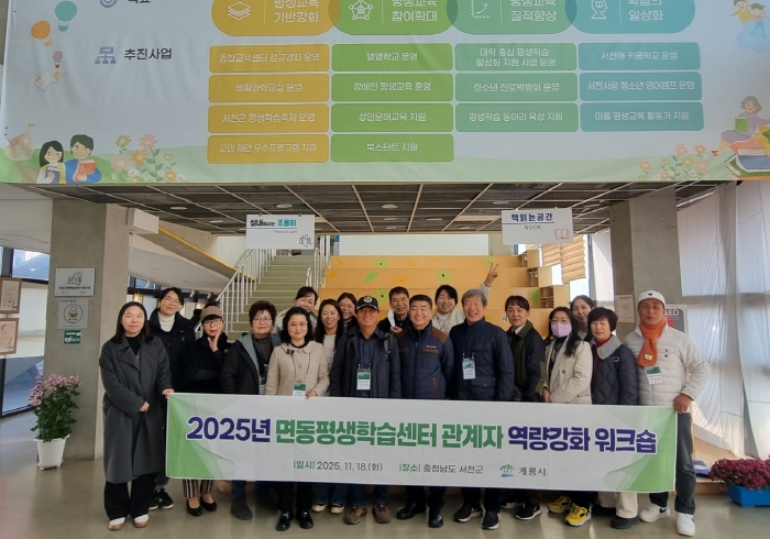 면동 평생학습센터 관계자 역량강화 워크숍