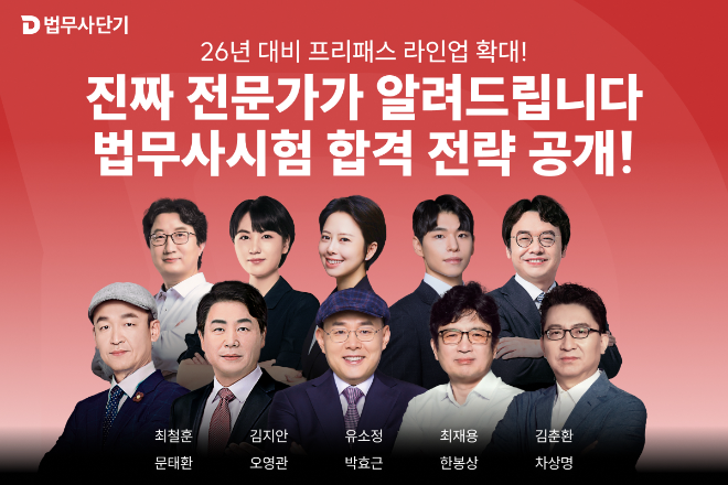 법무사단기, 2026 대비 프리패스 라인업 확대