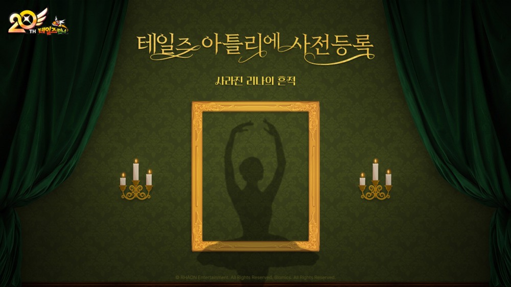 테일즈런너, 겨울 신규 콘텐츠 ‘테일즈 아틀리에’ 사전 등록 및 이벤트 시작