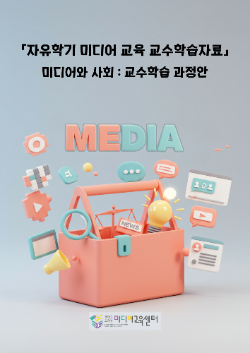 자유학기 교수학습 자료 표지 / 경기도교육청