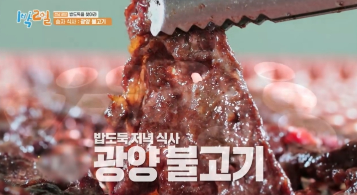 찬바람 불어오면 불향 가득한 ‘광양불고기’가 제맛