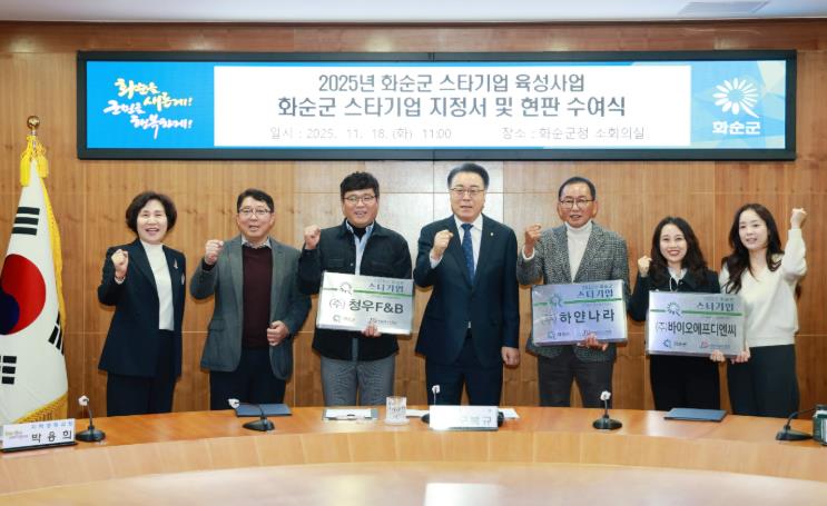 2025년 스타기업 지정 및 현판 수여식 기념사진