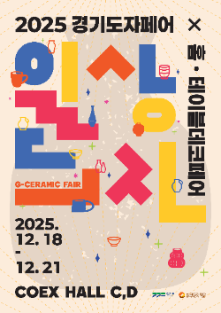 행사 포스터 / 경기도청