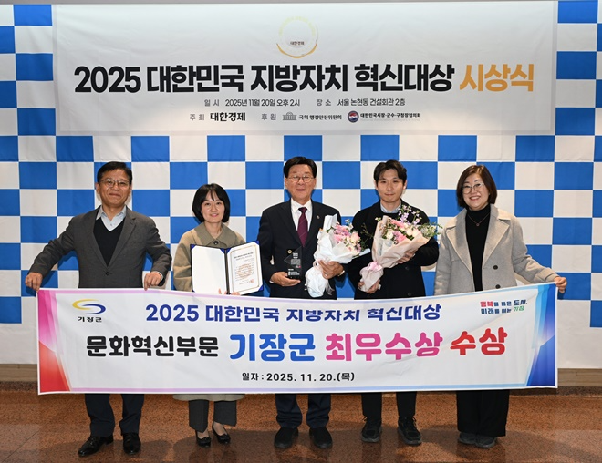 정종복 기장군수(가운데)가 문화혁신부문 최우수상을 수상하고 직원들과 함께 기념촬영을 하고 있다.(제공=부산 기장군)
