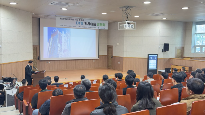 설명회 진행 중 모습.(사진=국토안전관리원)