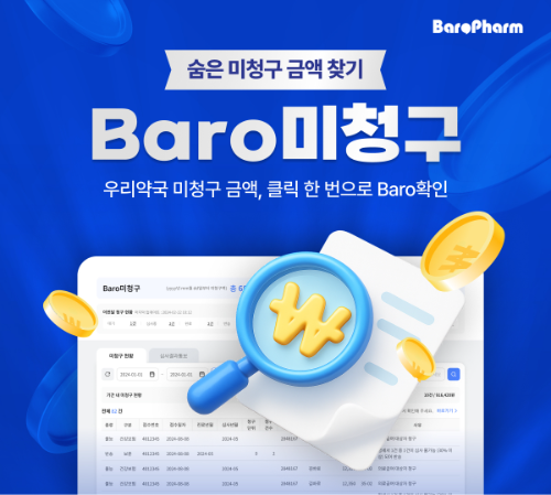 바로팜, 약국 청구 관리 자동화 서비스 도입