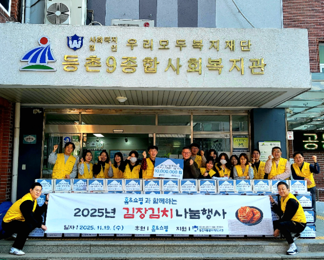 홈앤쇼핑, 지역사회와 함께한 김장 나눔으로 270가구 지원