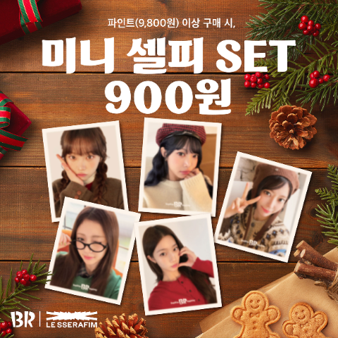 SPC 배스킨라빈스, 르세라핌 한정판 굿즈 출시