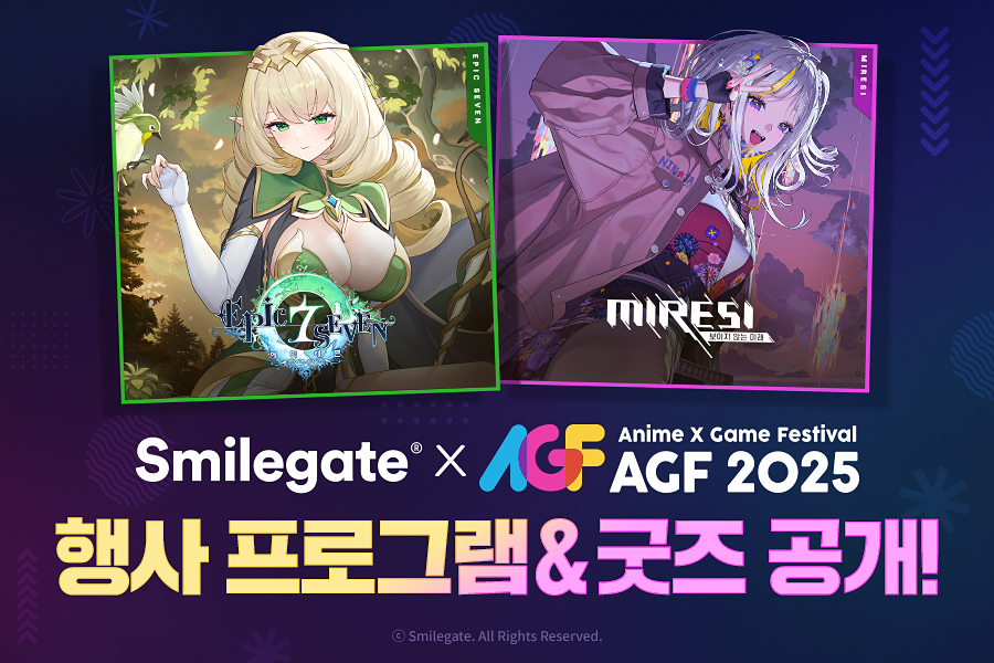 스마일게이트, AGF 2025 현장 프로그램 공개