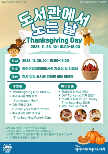 11. 26. 도서관에서 노는 날 행사 포스터