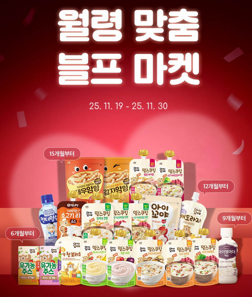 남양유업, 유아식 맞춤 할인 행사 진행