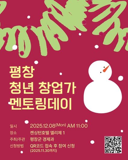 포스터 청년 창업가 멘토링데이