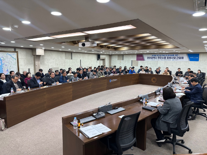 정비사업 활성화를 위한 소통 간담회 / 인천시청
