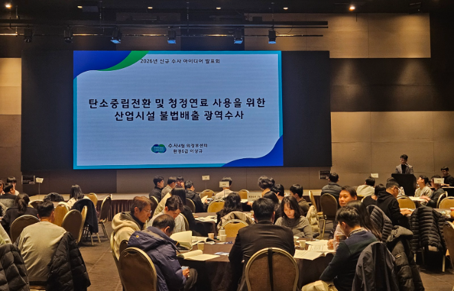 신규수사 아이디어 발표회 / 경기도청