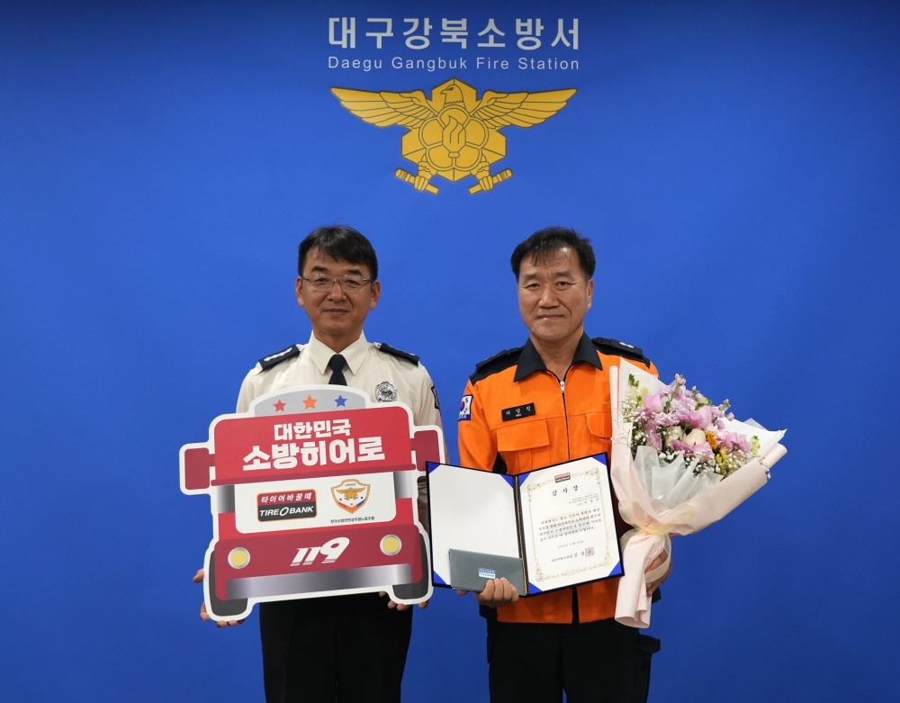 11월 25일 오후 2시 대구광역시 북구 구암동에 위치한 구암119 안전센터에서 대구 강북소방서 장인철 서장(좌)과 서상진 소방경(우)이 감사장 전달을 마치고 기념 촬영을 하고 있다.(사진=타이어뱅크)