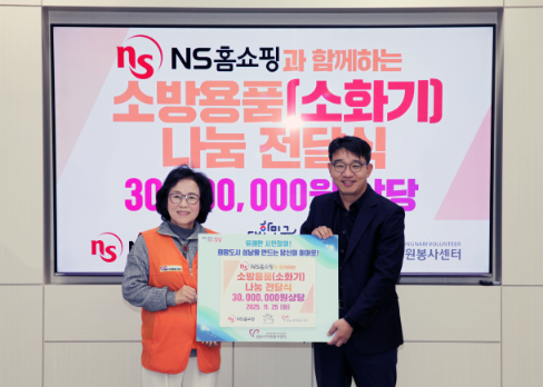 NS홈쇼핑, 성남시 화재취약계층에 스프레이형 소화기 1875개 지원